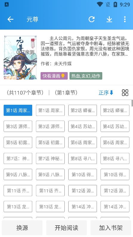 怪兽漫画 免费阅读手机软件app截图