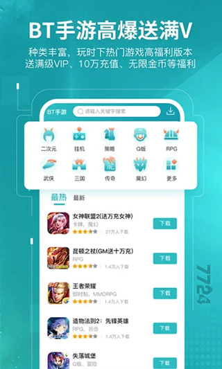 7724游戏盒 无广告版手游app截图