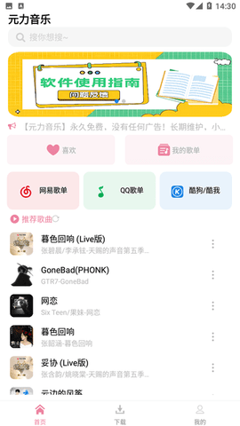 元力音乐 2025最新版手机软件app截图