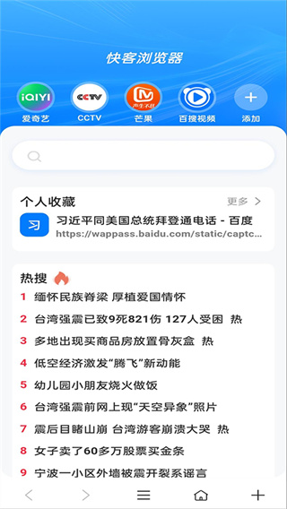 快客浏览器 极速版手机软件app截图