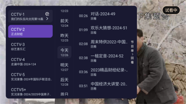 灵动TV 无广告版手机软件app截图