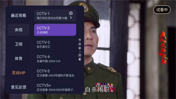 灵动TV 无广告版手机软件app截图