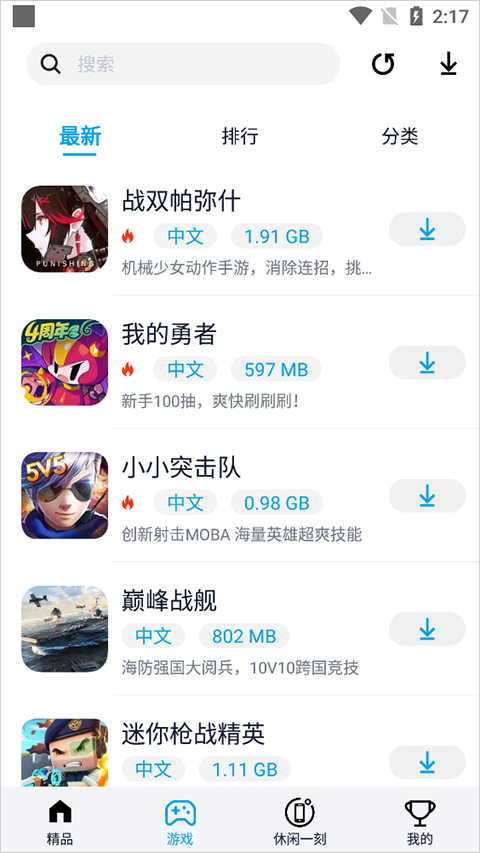 淘气侠 免广告版手机软件app截图