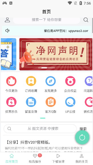 应用营地 app官方下载手机软件app截图