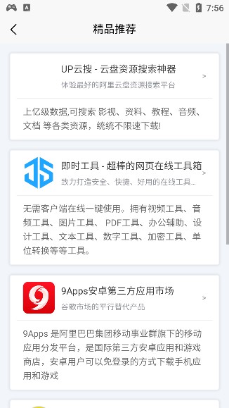 应用营地 app官方下载手机软件app截图