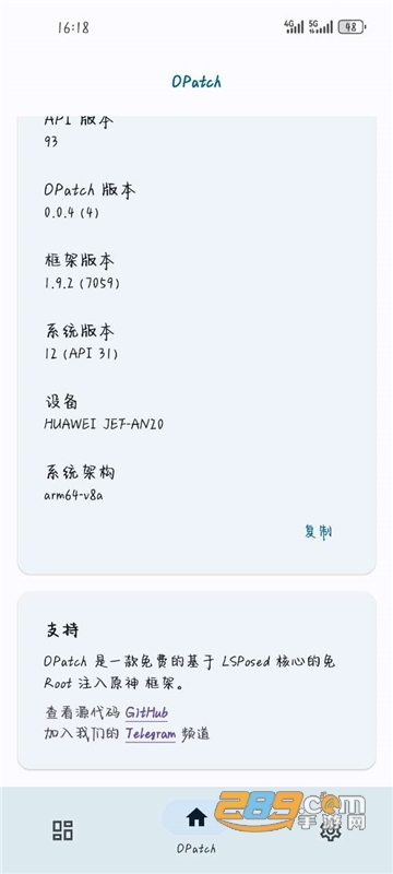 opatch 框架微x模块手机软件app截图