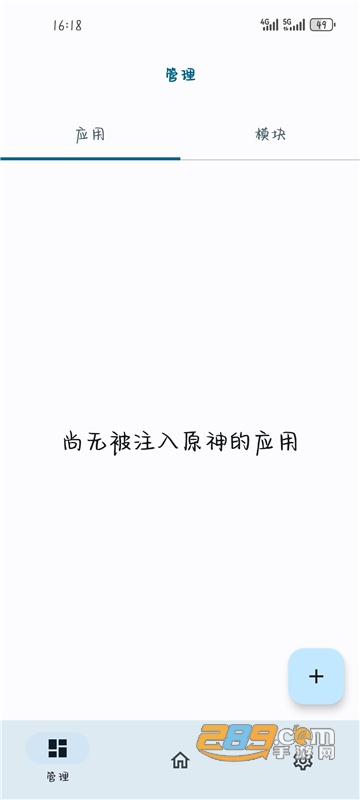 opatch 框架微x模块手机软件app截图