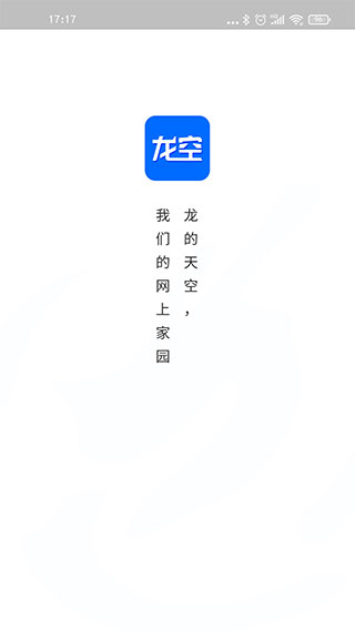 龙的天空手机软件app截图