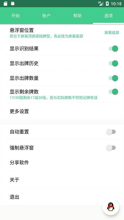 自动记牌器手机软件app截图