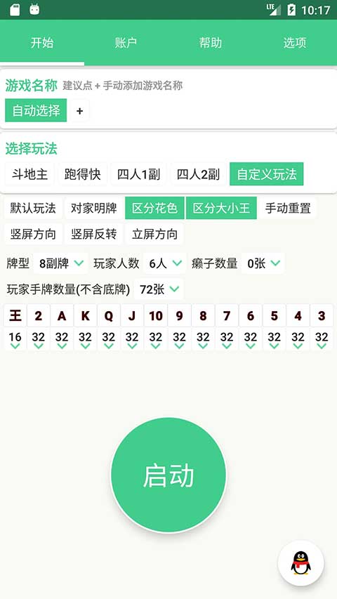 自动记牌器手机软件app截图