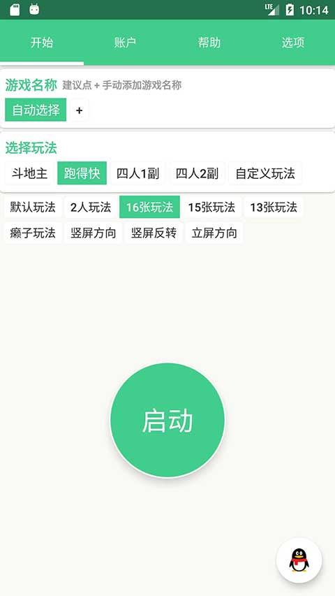 自动记牌器手机软件app截图