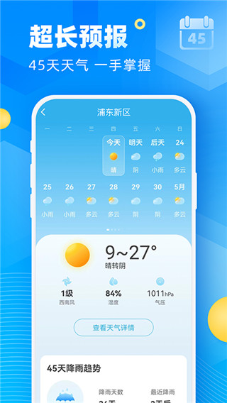 易奇天气手机软件app截图