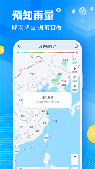 易奇天气手机软件app截图