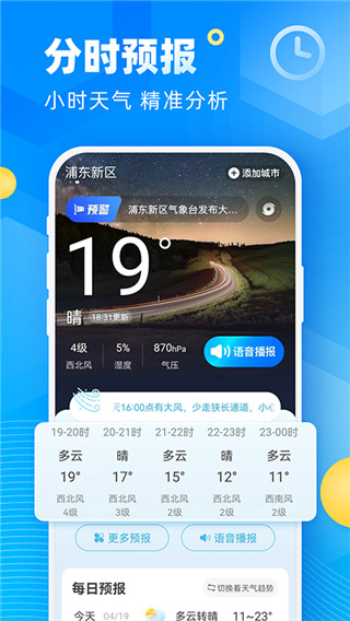 易奇天气手机软件app截图