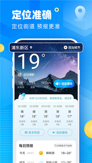 易奇天气手机软件app截图