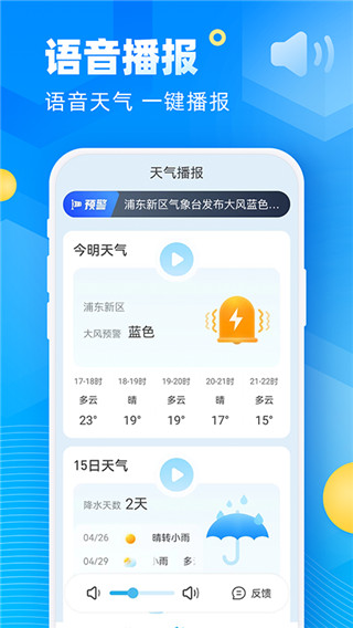 易奇天气手机软件app截图