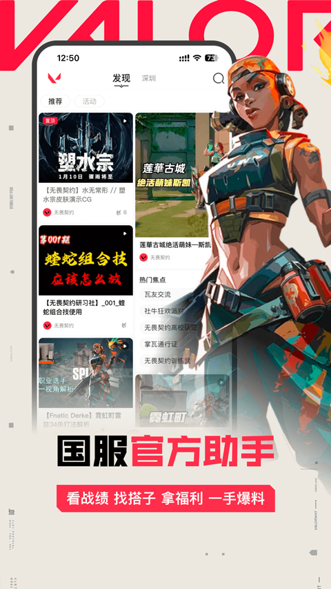 掌上无畏契约 网页版手机软件app截图