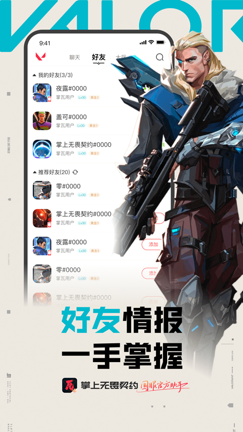 掌上无畏契约 网页版手机软件app截图