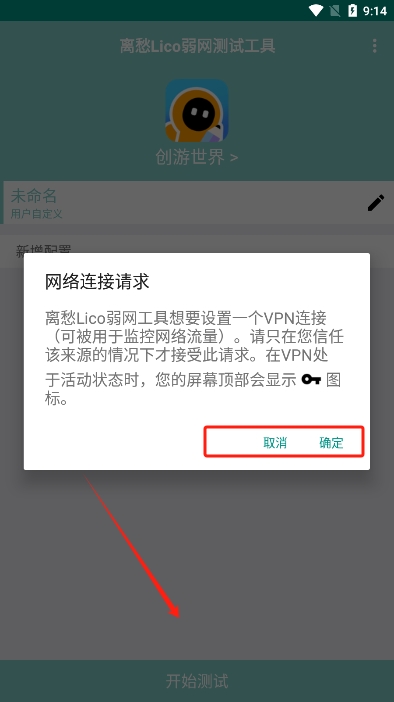 离愁Lico弱网 手机版手机软件app截图