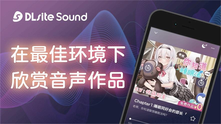 dlsite sound手机软件app截图