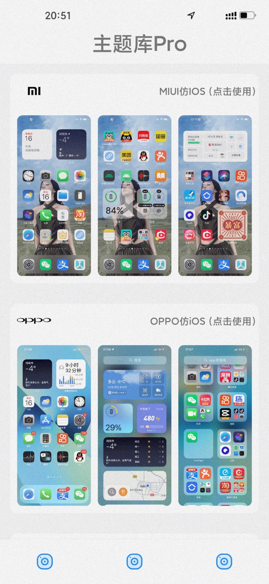 主题怪兽 免费版手机软件app截图