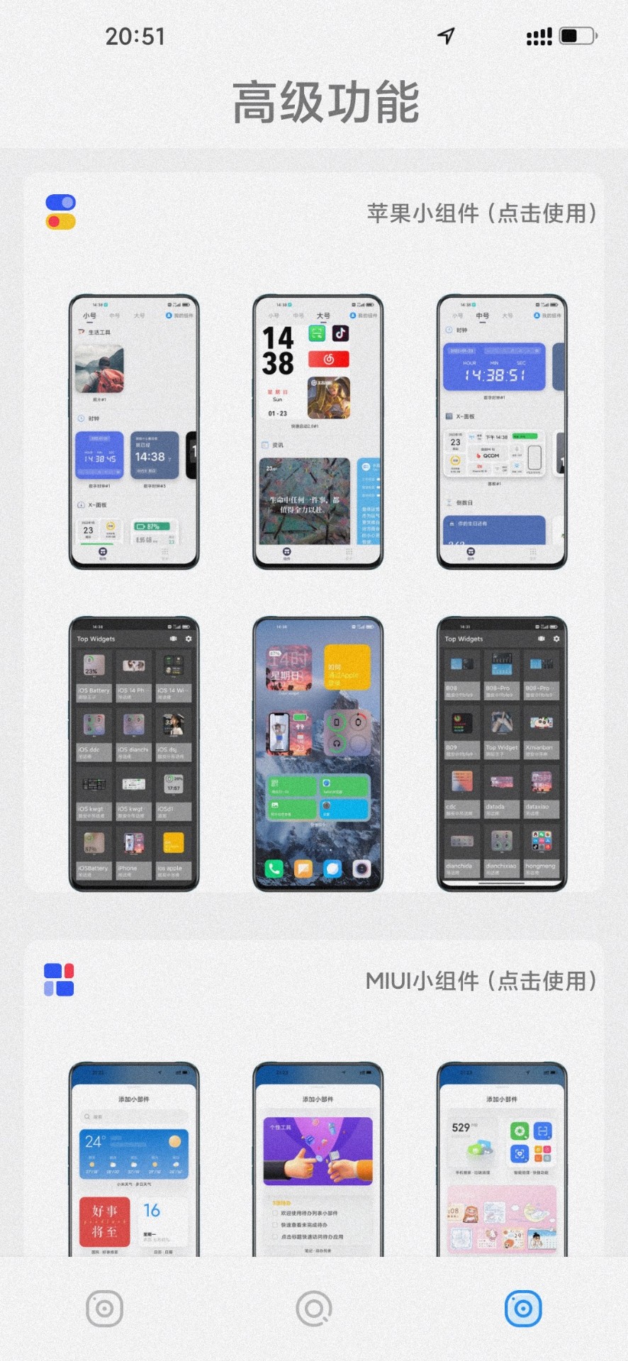 主题怪兽 免费版手机软件app截图