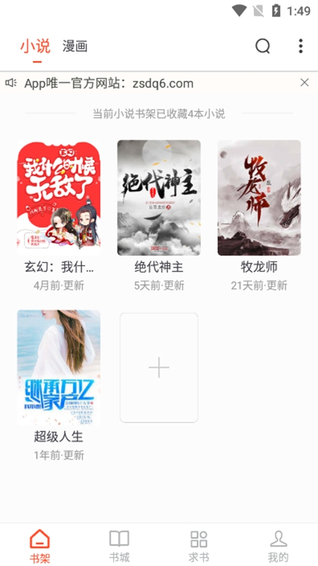 追书大全 正版官方下载手机软件app截图