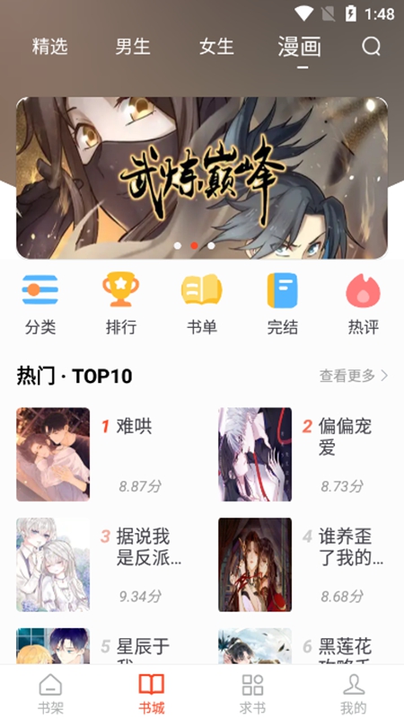 追书大全 正版官方下载手机软件app截图