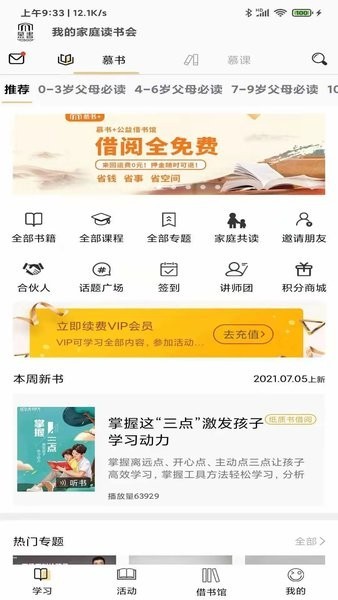 慕书读书手机软件app截图