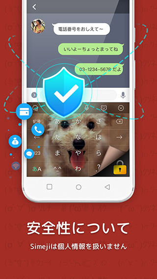 simeji百度日语输入法 安卓版手机软件app截图
