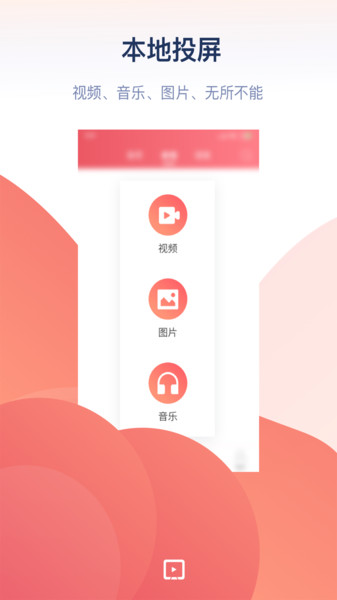 全能投屏助手 最新版手机软件app截图