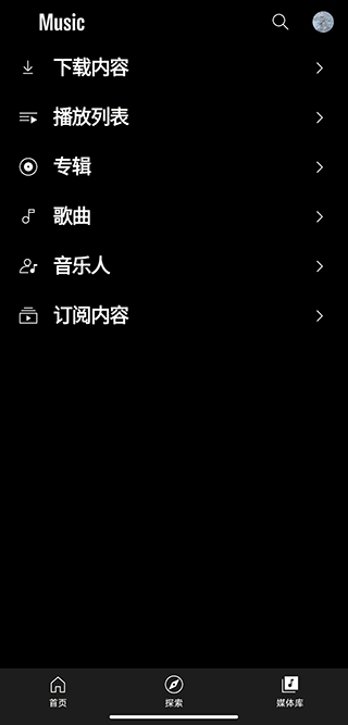 谷歌音乐 免费版手机软件app截图