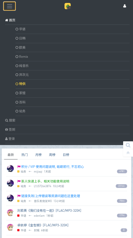 HiFiNi 专业版手机软件app截图