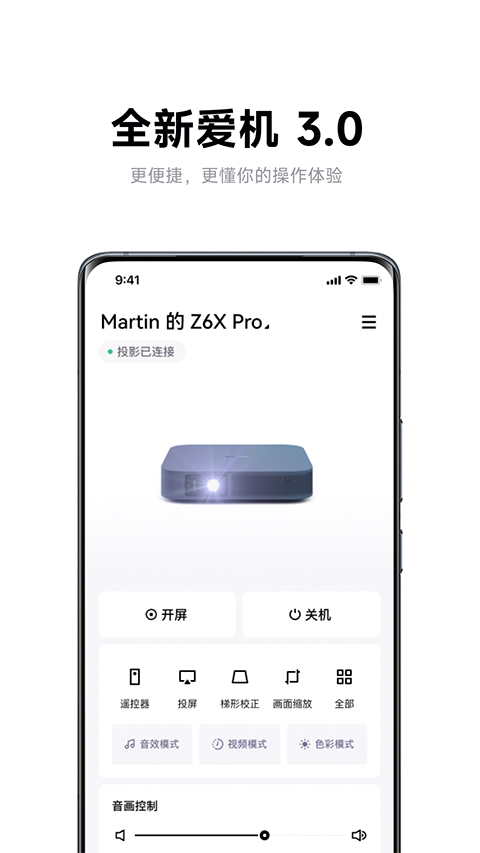 极米手机软件app截图