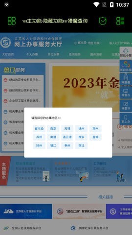 朝晖社工手机软件app截图