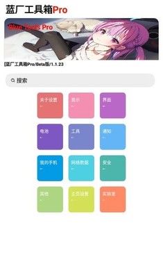 蓝厂工具箱手机软件app截图