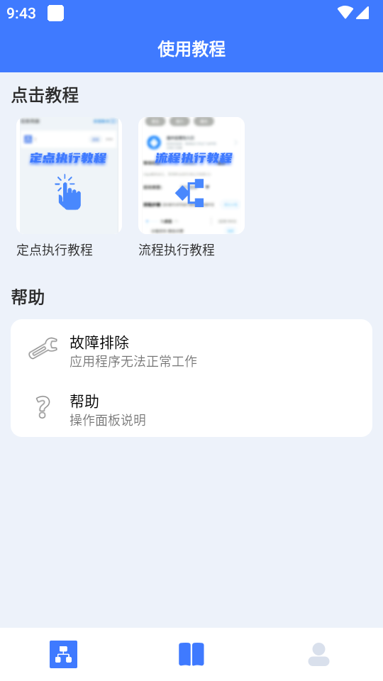 点击器助手手机软件app截图