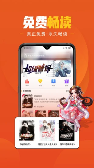 乐读免费小说 官方版手机软件app截图