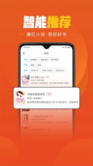 乐读免费小说 官方版手机软件app截图