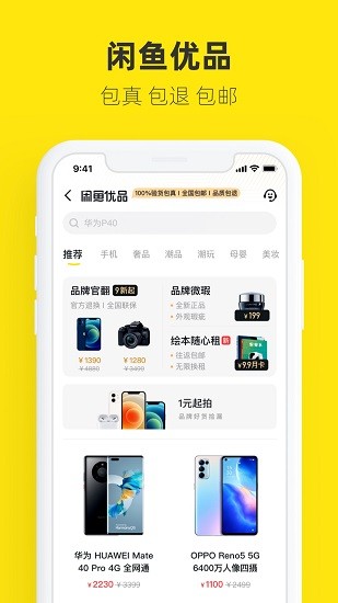 闲鱼 二手交易平台官网手机软件app截图