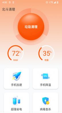 北斗清理 免费版手机软件app截图