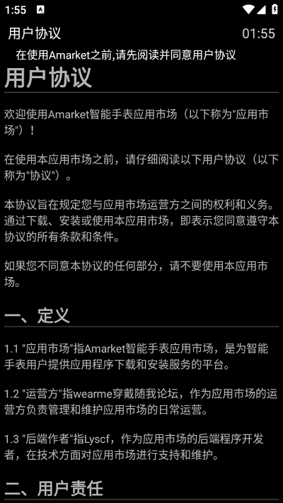 Amarket 手表版手机软件app截图