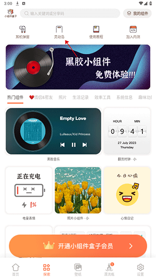 小组件盒子 最新正版手机软件app截图