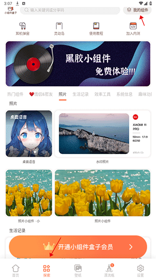 小组件盒子 最新正版手机软件app截图