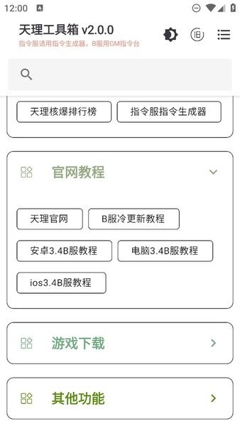 天理工具箱手机软件app截图