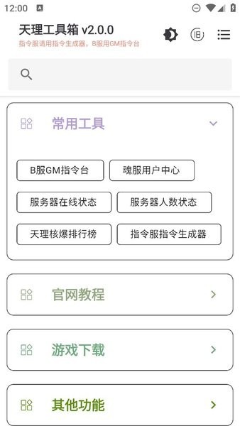 天理工具箱手机软件app截图