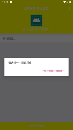 pubg弱网器手机软件app截图