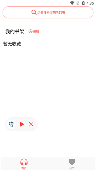 声荐听书 无限畅听手机软件app截图