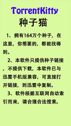 torrentkitty 搜索神器手机软件app截图