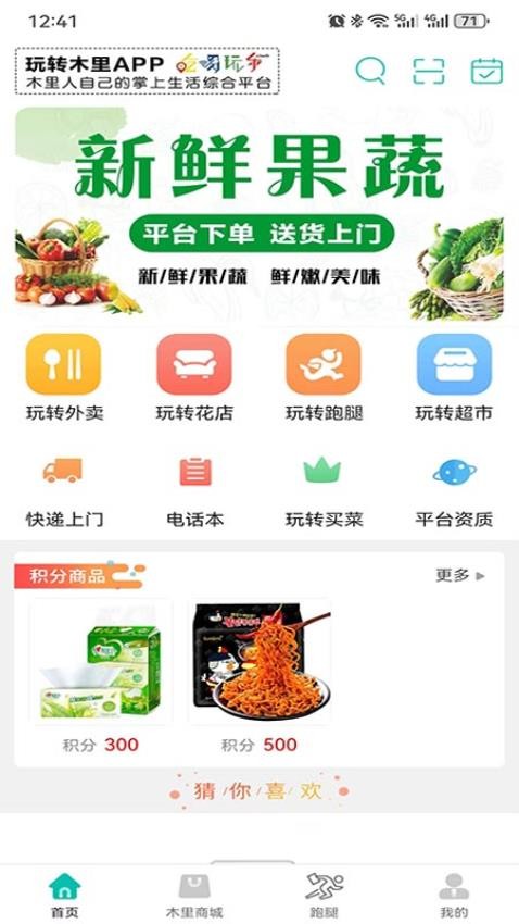 玩转木里手机软件app截图